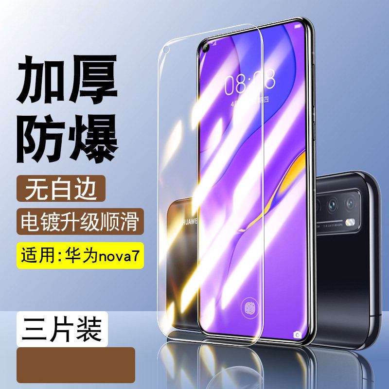 适用华为JEF-AN20钢化膜nova7手机膜nova75g全屏JEF一AN20高清JEFAN20蓝光JEF AN20保护贴膜JEF_AN20。-AN2o