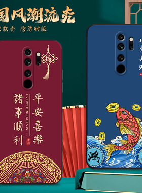 国潮中国风新年适用红米note8Pro手机壳M1906G7E个性m1906g7t小米note8pro创意时尚redminote8pro可爱nt8p潮