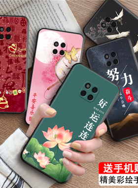 适用华为Mate20ProUD手机壳马特matd梅特meite魅特maye保护套男女外壳防摔软后壳中国风国潮新中式喜庆新年