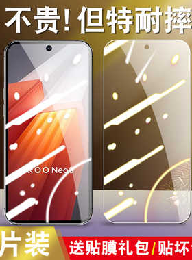 iqooneo8钢化膜v2301a适用lqoo手机iqqoneo8ipooneo8ioqqneo8iqoone08neo8igooneo8i酷iooqneo8iqnoe8iooqneo