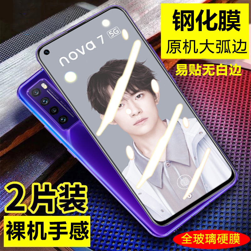适用华为JEF-AN20钢化膜nova7手机膜nova75g全屏JEF一AN20高清JEFAN20蓝光JEF AN20保护贴膜JEF_AN20。-AN2o