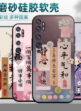 中国风卡通适用小米CC9Pro手机壳M1910F4E保护Micc套CCP个性CCPro外壳C9曲面屏Por硅胶全包防摔磨砂软壳男女