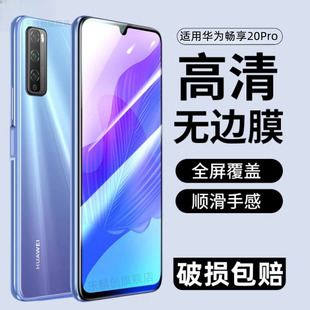 适用华为dvc一an2o手机膜畅享20pro钢化膜davinci全屏dvcan一20畅想20por保护莫tn2o屏幕dvc-an20贴膜dvc20an