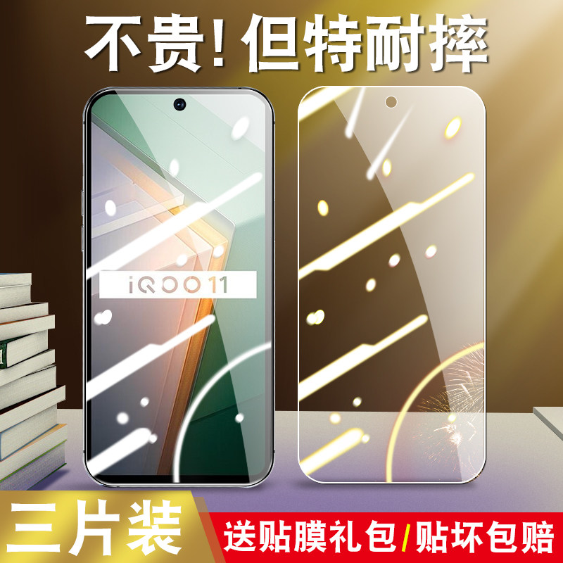 vivoiqoo11钢化膜vivo手机iqoo11v2243a适用iooq高清lqoo全屏vivoiq00iq0011ipoo蓝光igoo屏iqqo刚qioo化icoo