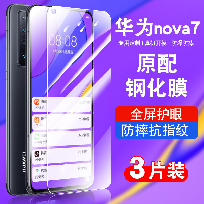 适用华为JEF-TN20钢化膜nova7手机膜nova75g全屏JEF一TN20高清JEFTN20蓝光JEF TN20保护贴膜JEF_TN20。-TN2o