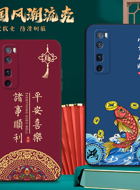 国潮中国风新年华为JER一AN10手机壳JERAN20保护5G套Nova7Pro个性noⅴa7Por硅胶novapro全包防摔nover男女