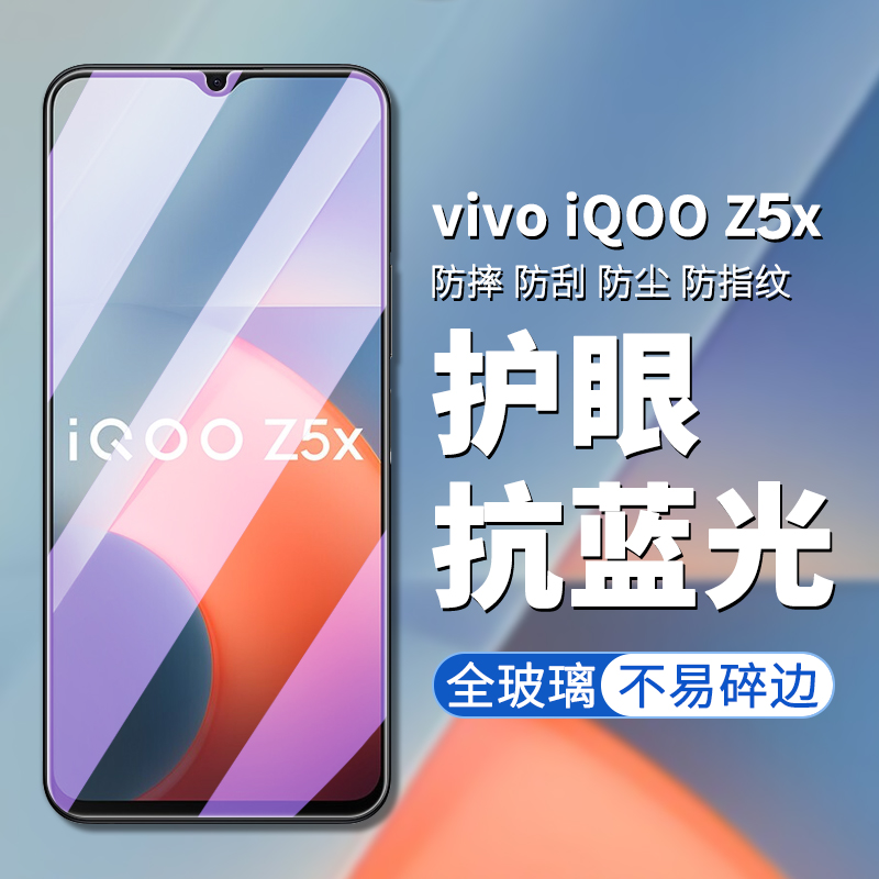 适用于vivoiQOOZ5x全屏钢化膜爱酷屏幕保护膜viv0保护膜vovo玻璃膜iq00z5x高清V2131A蓝光vivi护眼vovi屏保
