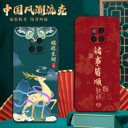 适用华为Mate20ProUD手机壳马特matd梅特meite魅特maye保护套男女外壳防摔软后壳中国风国潮新中式喜庆新年