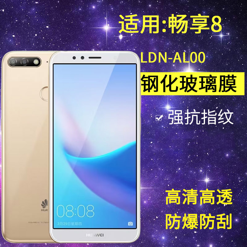 防指纹油污 护眼高清 防摔爆屏 强抗蓝光