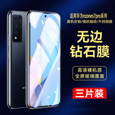 适用华为智选nzones7pro钢化膜sp200手机nzone全屏s7pro全包por防摔pr0屏保s7p中国移动5g刚贴膜s7por