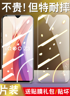 适用VIVOIQOOZ3钢化膜V2073A手机模viv0iqooz3防爆iq00z3保护iq00z三5g贴莫1qooz3高清vlvoiq00z3防摔贴膜