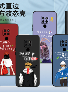 适用华为Mate20手机壳马特matd梅特meite魅特maye保护套男女外壳防摔软后壳中国风国潮新中式喜庆新年