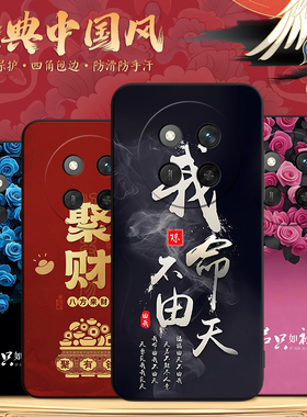 中国风喜庆新年荣耀BRP一AN00手机壳华为BRPAN80保护套HONOR X60Pro型号BRPANOO新款硅胶防摔外壳ANOO男女