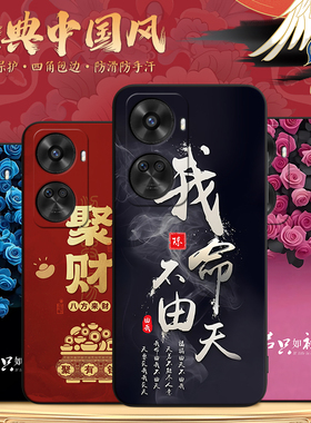 适用华为nova11SE手机壳∩0Va/noⅴα/naowa/onva/v ova保护套男女外壳防摔软后壳中国风国潮新中式喜庆新年