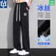 一折专区 垂感直筒休闲裤 冰丝裤 夏季 运动速干男士 子男款 薄款 子