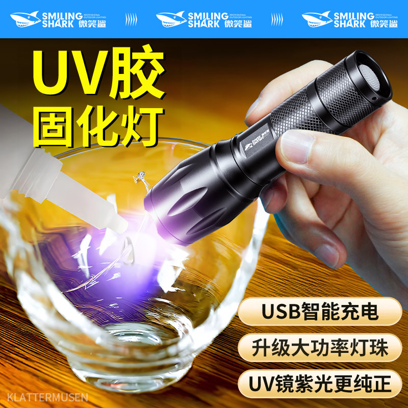 UV胶固化紫光灯365nm大功率紫外线手电筒无影黏胶接美甲烤灯