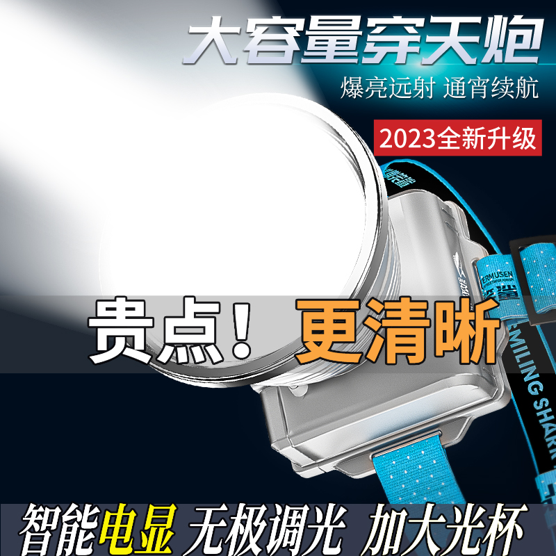 头灯强光充电超亮头戴式照明户外矿灯远射钓鱼赶海手电筒超长续航