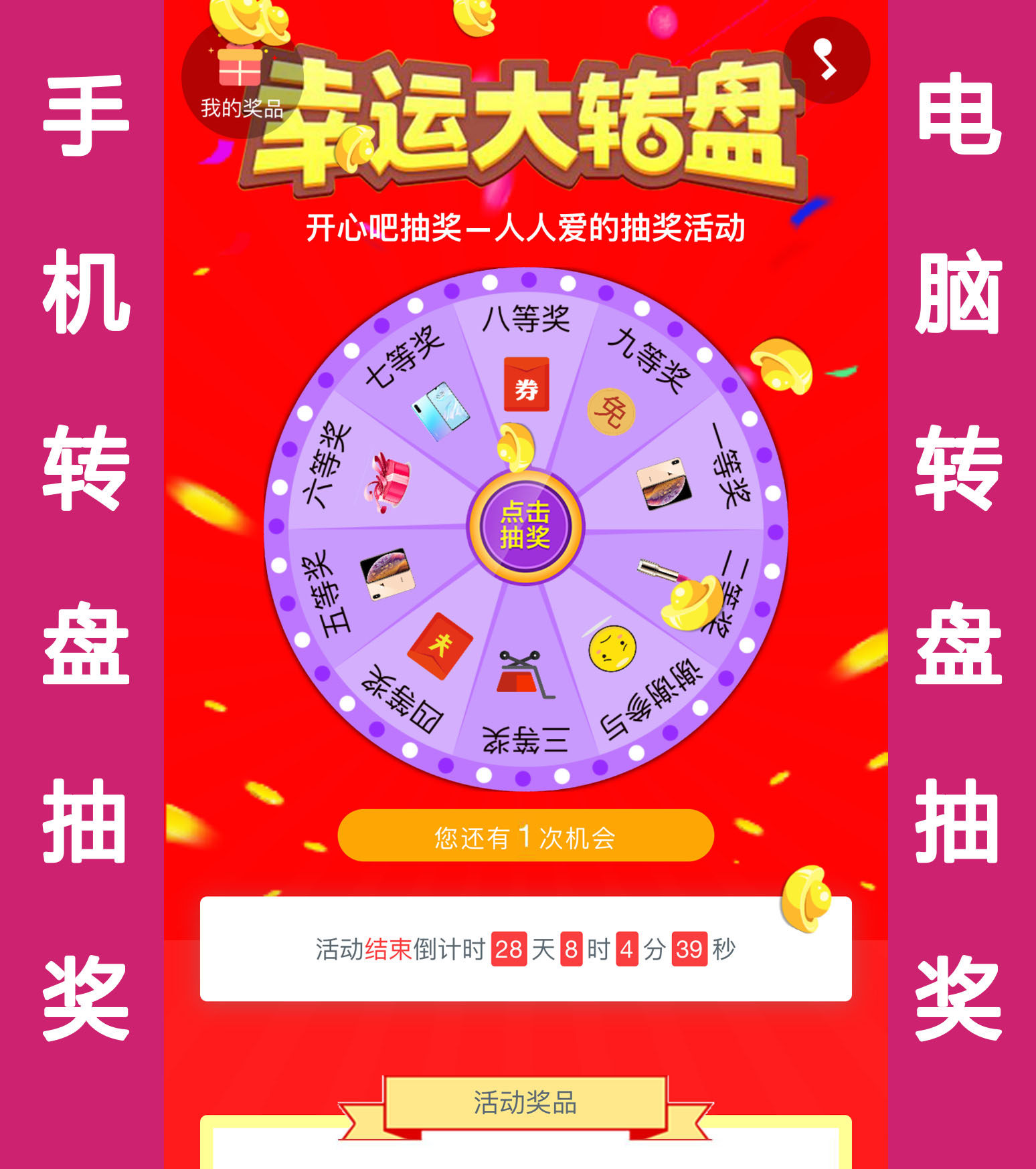 手机大转盘抽奖小程序公众号抽奖码九宫格商家微信抽奖二维码抽奖