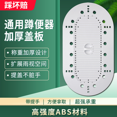 通用蹲便器安全盖板防滑