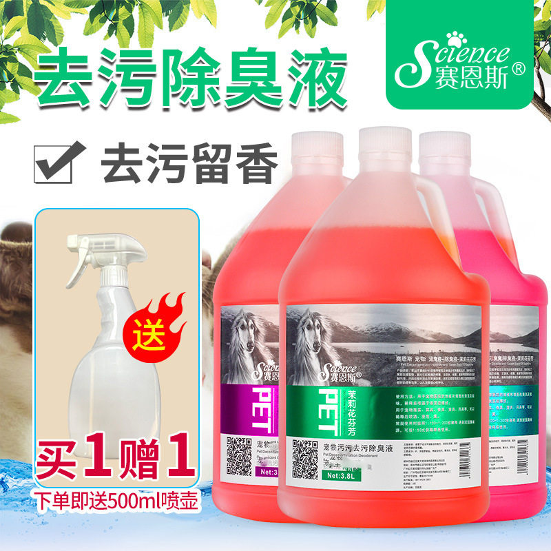 包邮赛恩斯宠物除臭液3.8L祛味液