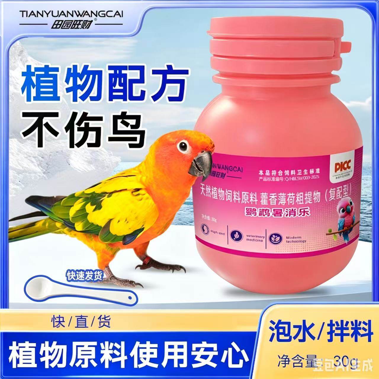 田园旺财鹦鹉藿香薄荷防暑止呕