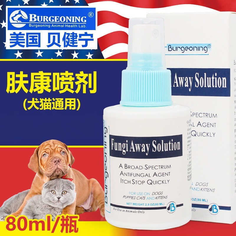 包邮贝健宁肤康喷剂枫格肤健狗狗猫咪可得治肤膏真菌螨虫口服虫清