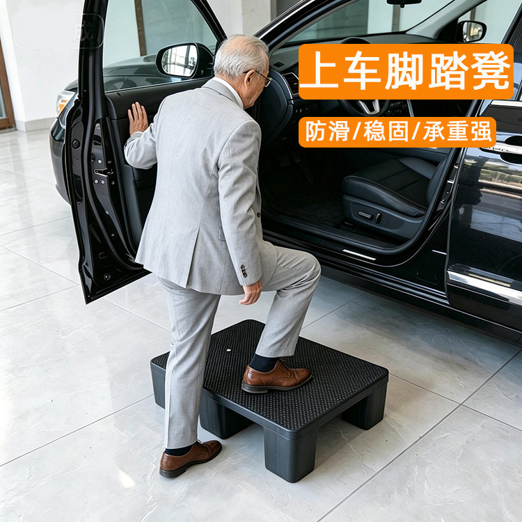 老人上下车脚踏板凳辅助小凳子踩脚凳神器汽车增高梯垫便携式矮凳