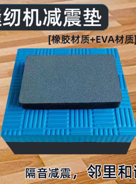缝纫机隔音减震垫缝纫机防震垫