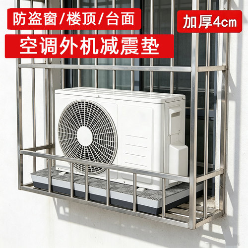 空调外机减震垫防盗窗飘窗防震脚垫防护网护栏垫板减共振隔音神器