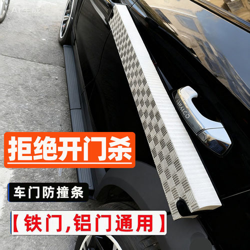 汽车防撞条防止开门杀神器停车防碰防刮剐蹭铁铝车门保护缓冲通用