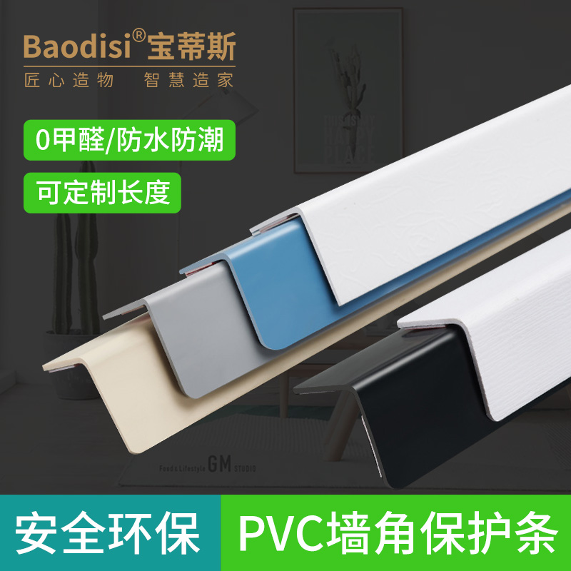 PVC护墙角保护条防撞条阳角护角条墙护角瓷砖客厅装饰直角包边条