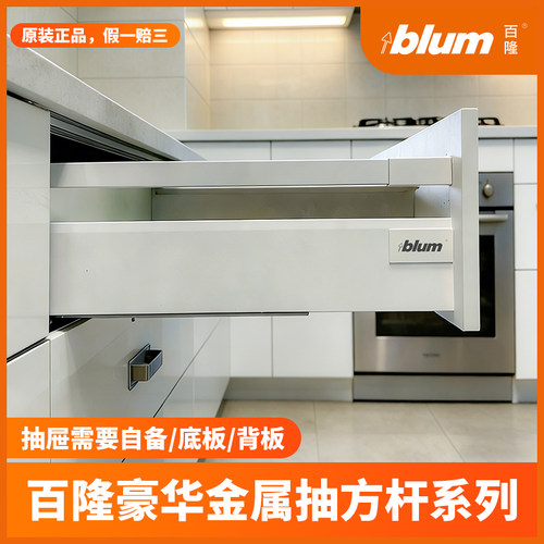 进口blum百隆骑马抽阻尼方杆抽