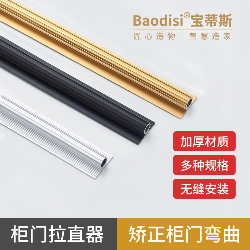 衣柜门拉直器防变形威法VF款加厚矫正调直铝合金压条门板带防尘盖图片
