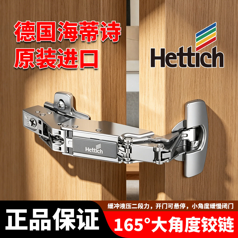 海蒂诗165度全盖铰链大角度阻尼缓冲合页衣柜橱柜进口五金配件