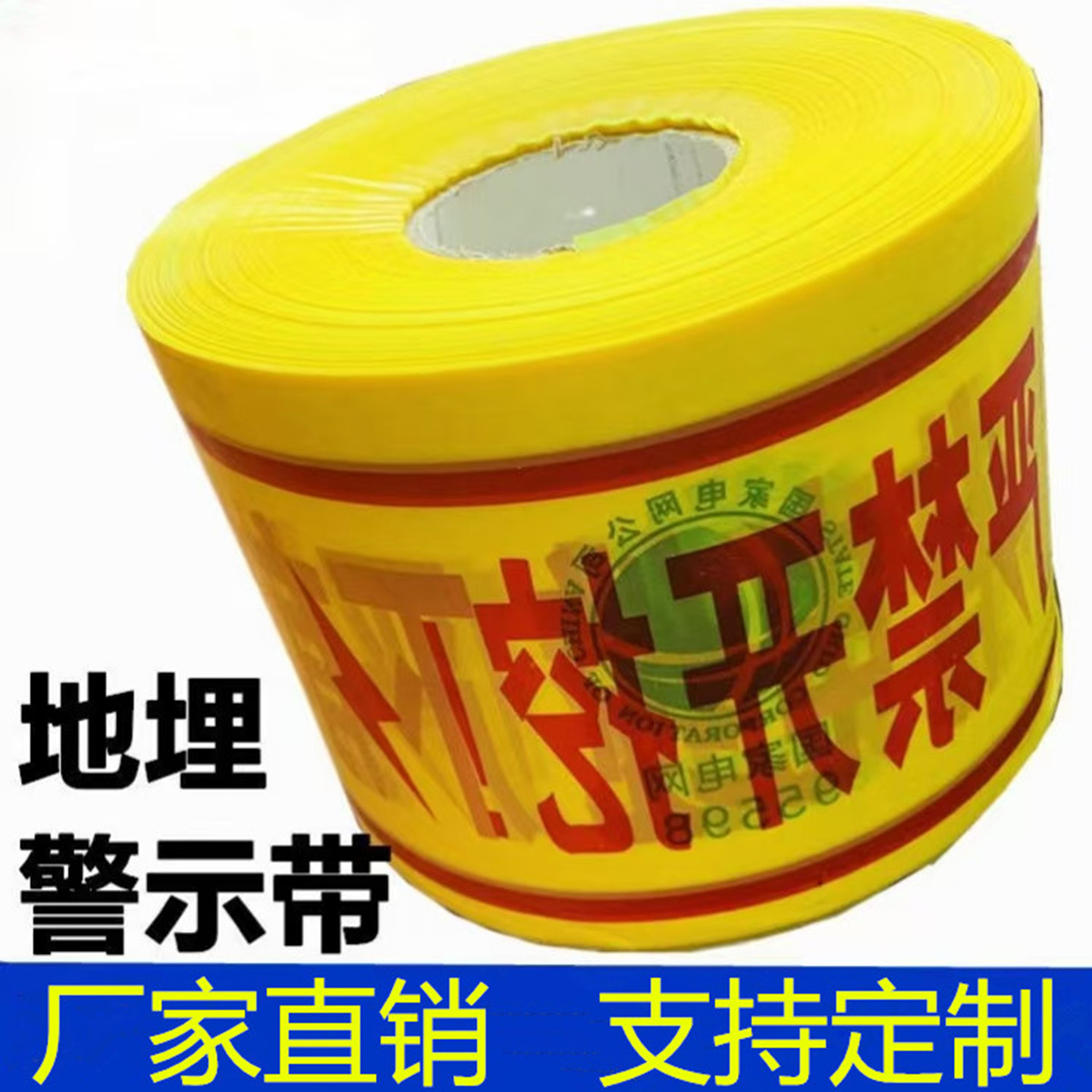 电缆供水燃气光缆管道警示带