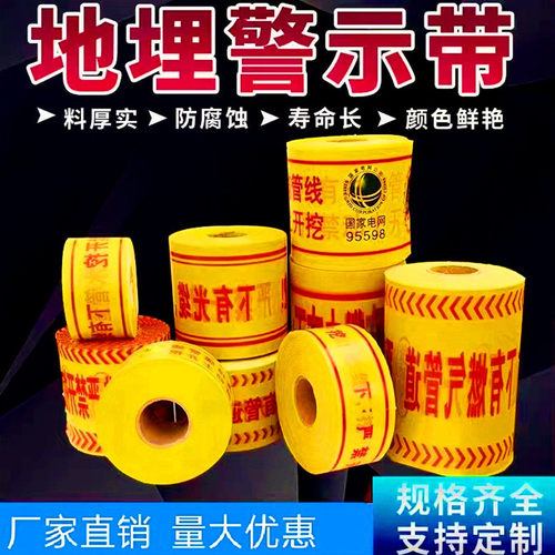 地埋警示带电缆热力燃气管道供水