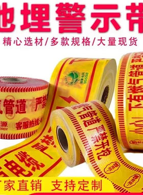 PE地埋警示带探测电缆燃气供水