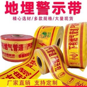 PE地埋警示带探测电缆燃气供水
