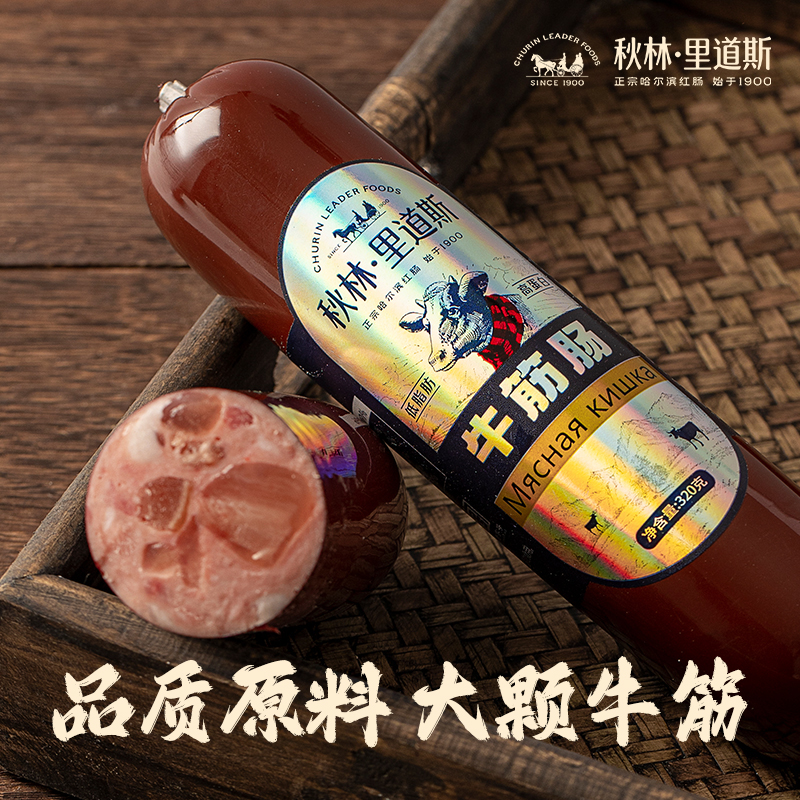 品质原料大颗牛筋肠320g/支