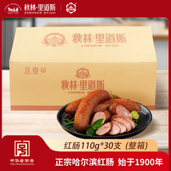 秋林里道斯官方旗舰店正宗哈尔滨红肠即食烤肠熟食肉肠零食小吃