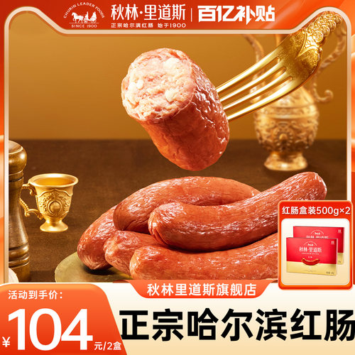 送礼盒装红肠！下单即赠鹅肝肠！
