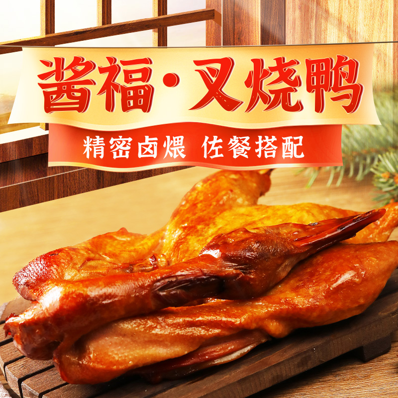 秋林里道斯五香卤味熟食烤鸭