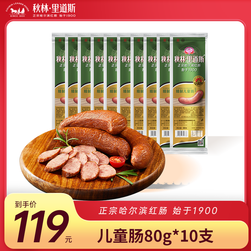 直播秋林里道斯哈尔滨哈尔滨红肠