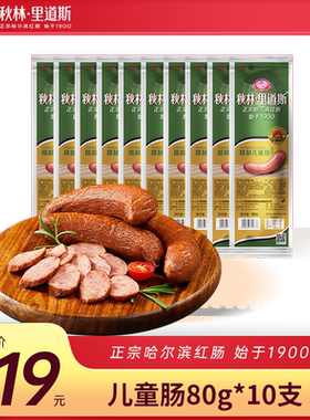 直播秋林里道斯哈尔滨哈尔滨红肠