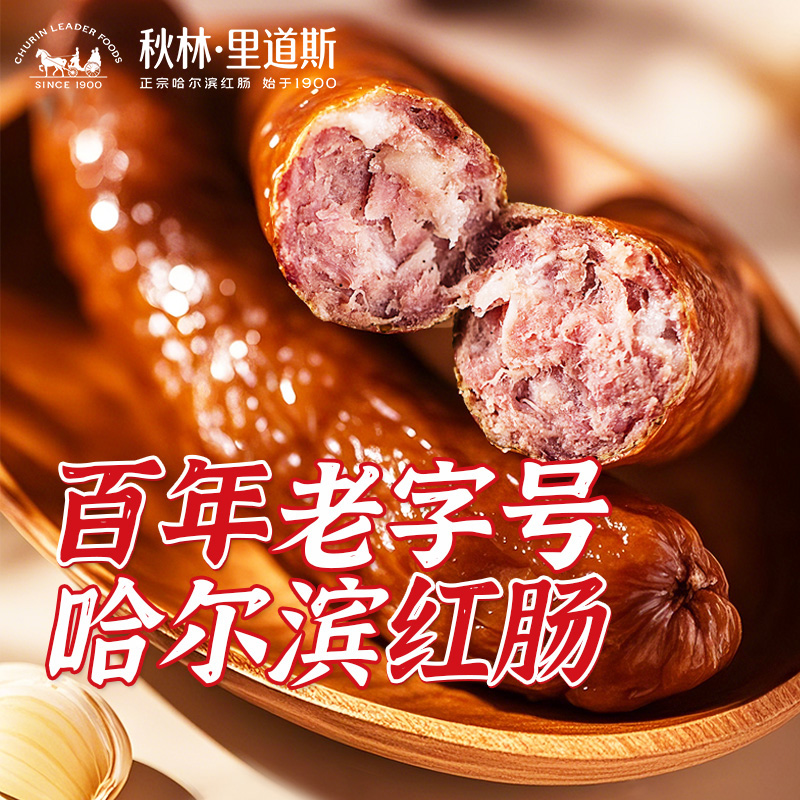 哈尔滨红肠东北特产秋林里道斯