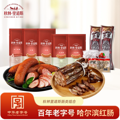 秋林里道斯哈尔滨红肠儿童肠枣肠风干肠俄式红肠组合装团购
