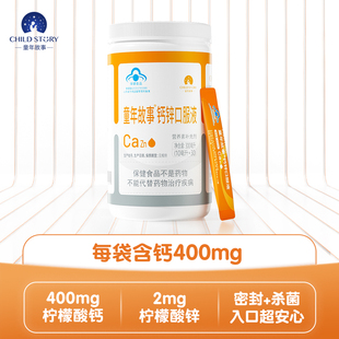 童年故事钙锌口服液 柠檬酸钙蓝帽柠檬酸锌滴剂1岁+液体钙锌30条