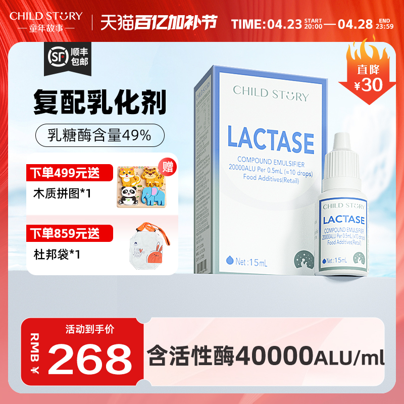 童年故事乳糖酶奶瓣酸性乳糖酶滴剂液体纯净配方高酶奶伴进口正品