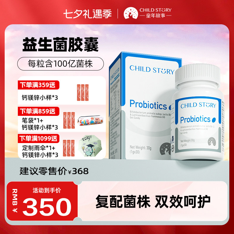 童年故事益生菌动物双歧杆菌乳亚种胶囊鼠李糖乳酪杆菌新西兰进口
