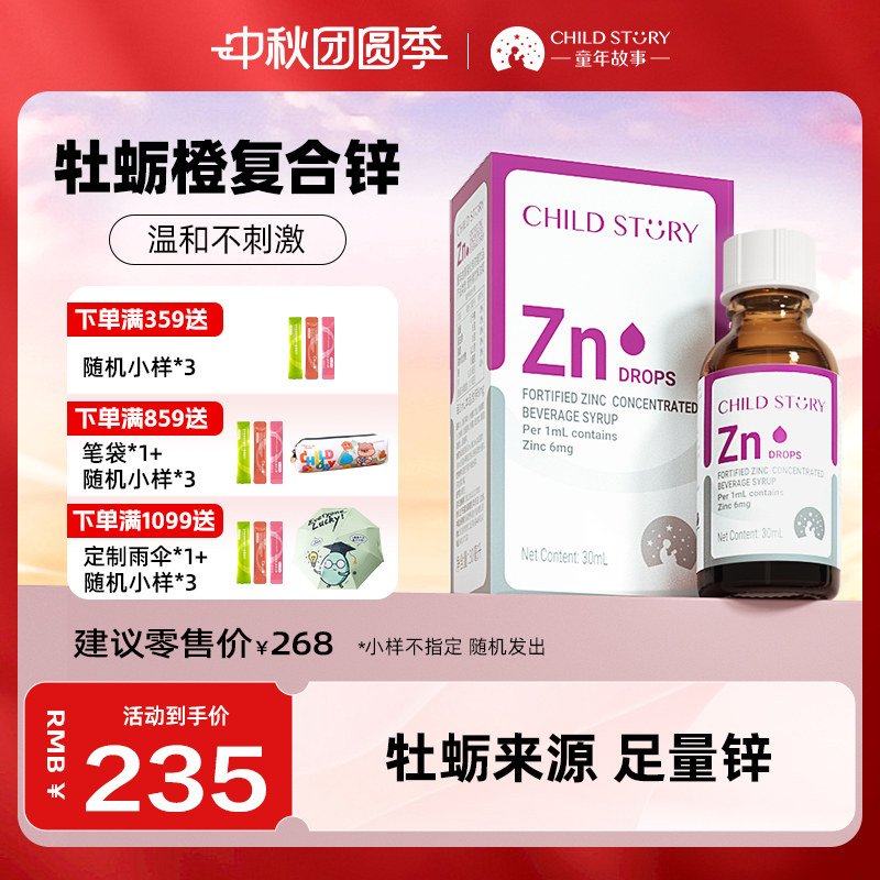 童年故事锌滴剂甘氨酸复合饮液锌滴剂液体锌口服液新西兰进口30ml